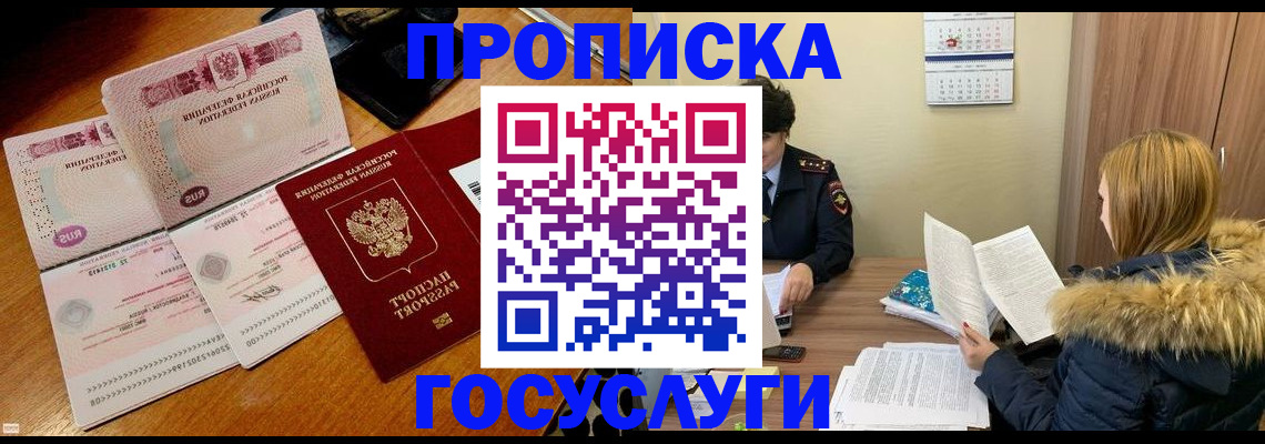 прописка в Рузаевке