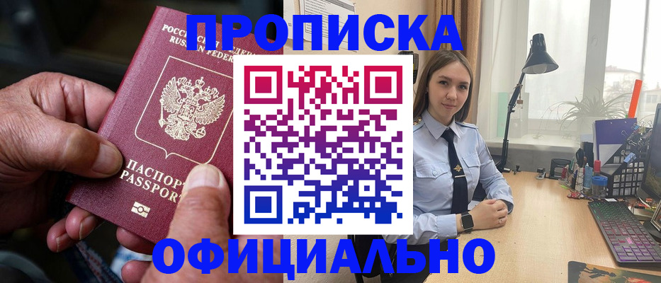прописка в Рузаевке
