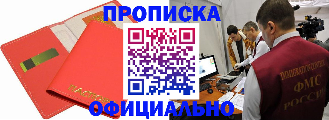 прописка для работы в Рузаевке