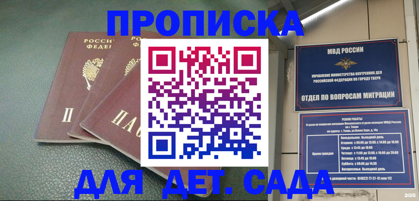 прописка гарантия в Рузаевке