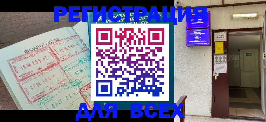 прописка в Рузаевке