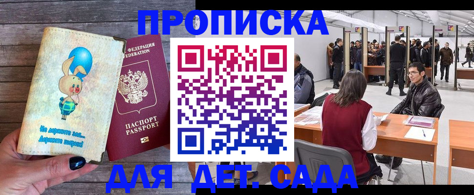 прописка регистрация в Рузаевке